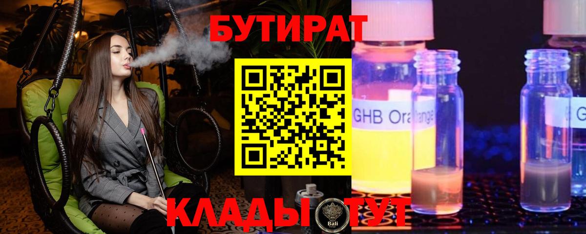 Бутират BDO 33%  Вход с VPN  Сухой Лог 