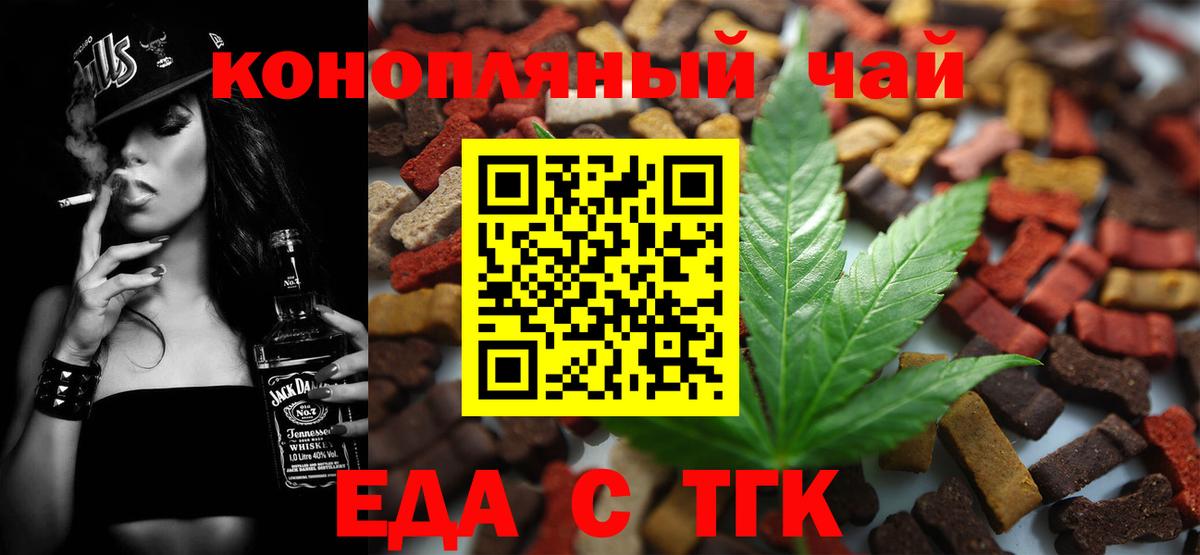 Еда ТГК марихуана  Вход с VPN  Сухой Лог 