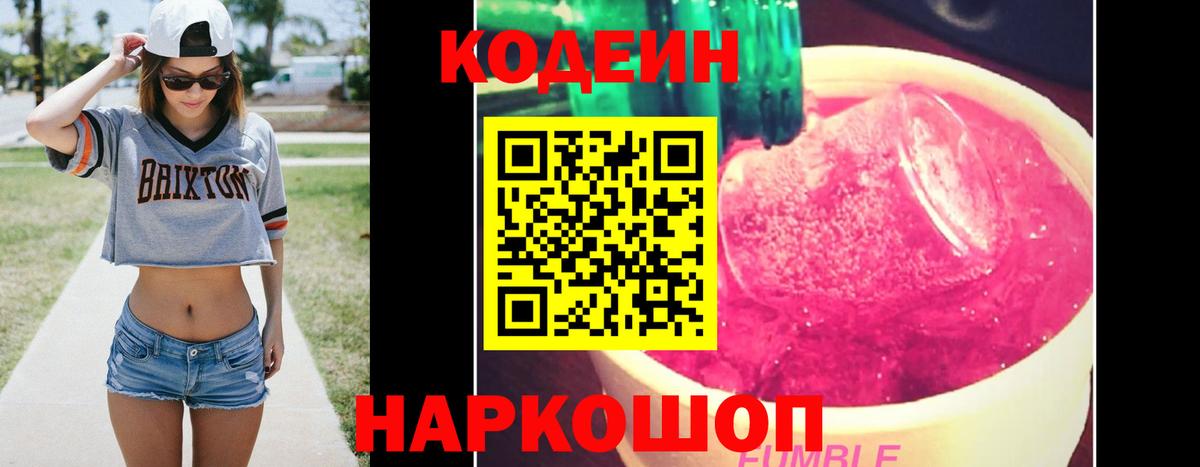 Кодеиновый сироп Lean Purple Drank  Кодеиновый сироп Lean напиток Lean (лин)  Вход с VPN  Сухой Лог 