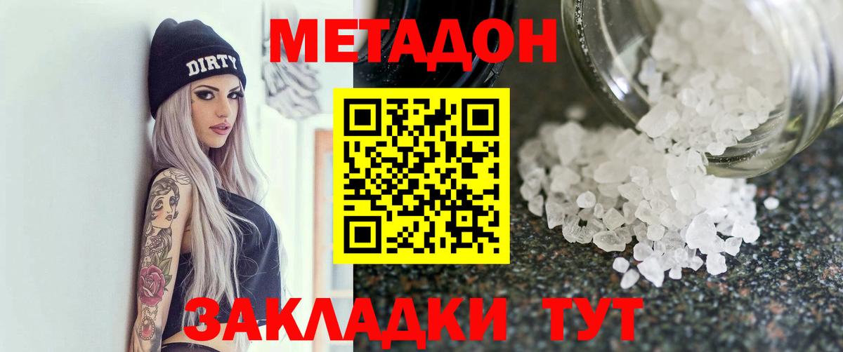 Метадон methadone  Вход с VPN  Сухой Лог  МЕТАДОН methadone 