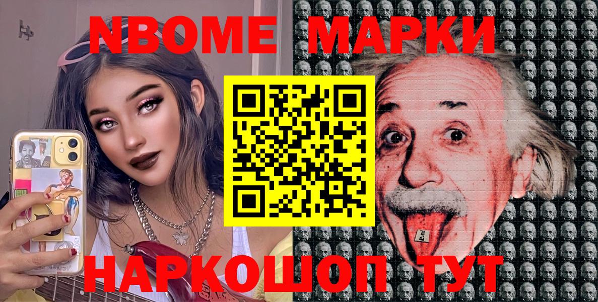 Марки N-bome 1,5мг Сухой Лог
